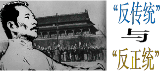 ����ͳ�뷴��ͳ